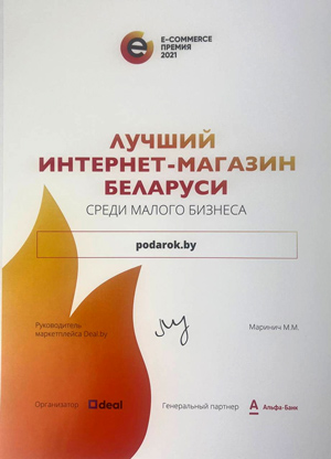podarok.by - лучший интернет-магазин 2021