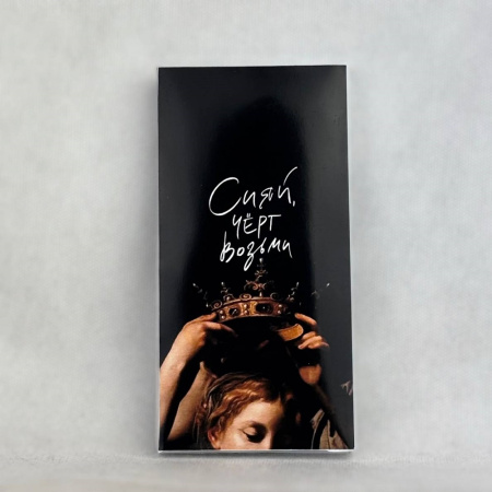 Шоколадка в дизайнерской упаковке в ассортименте