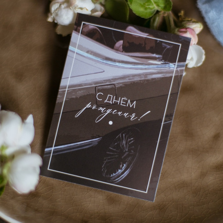 Открытка в асс.