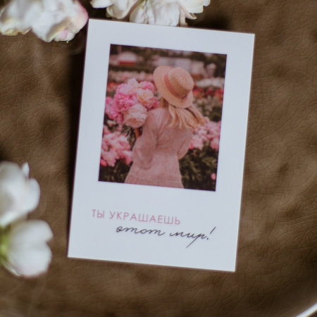 Открытка в асс.